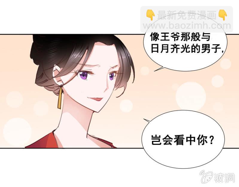 《单挑吧王爷》你怎么还没死？ 第26页