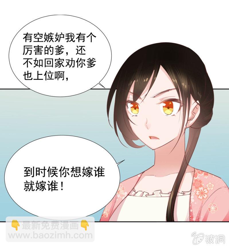 《单挑吧王爷》你怎么还没死？ 第29页