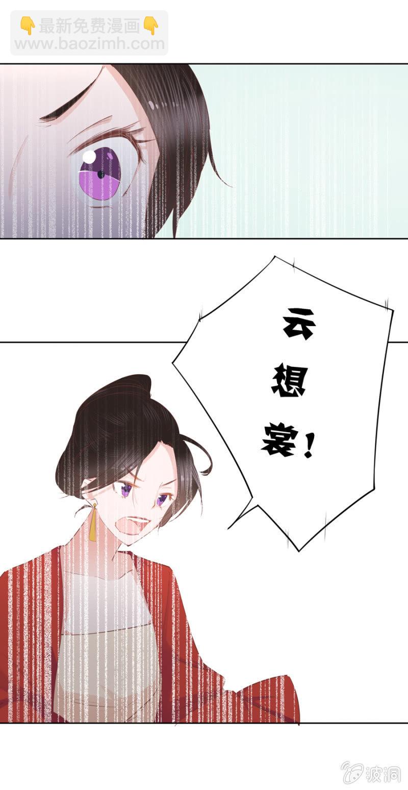 《单挑吧王爷》你怎么还没死？ 第30页