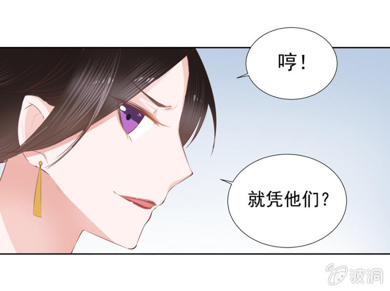 《单挑吧王爷》你怎么还没死？ 第34页
