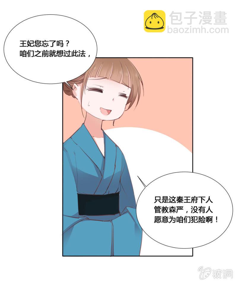 《单挑吧王爷》你怎么还没死？ 第5页