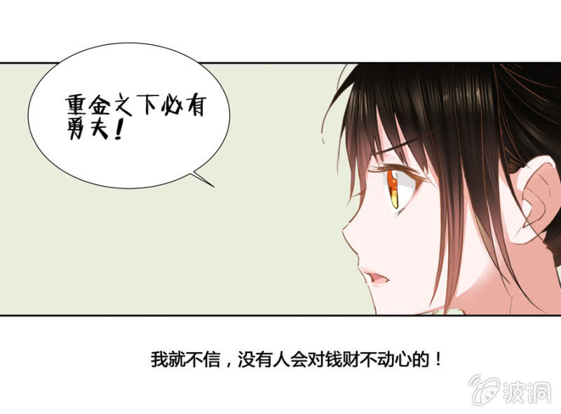 《单挑吧王爷》你怎么还没死？ 第6页