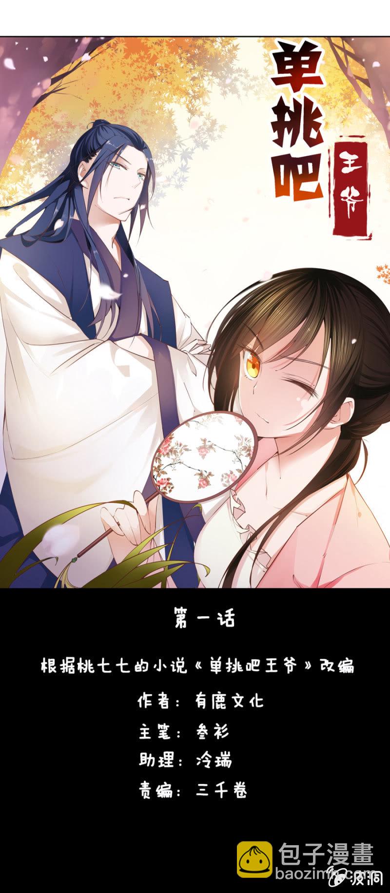 《单挑吧王爷》狗血穿越了？ 第10页