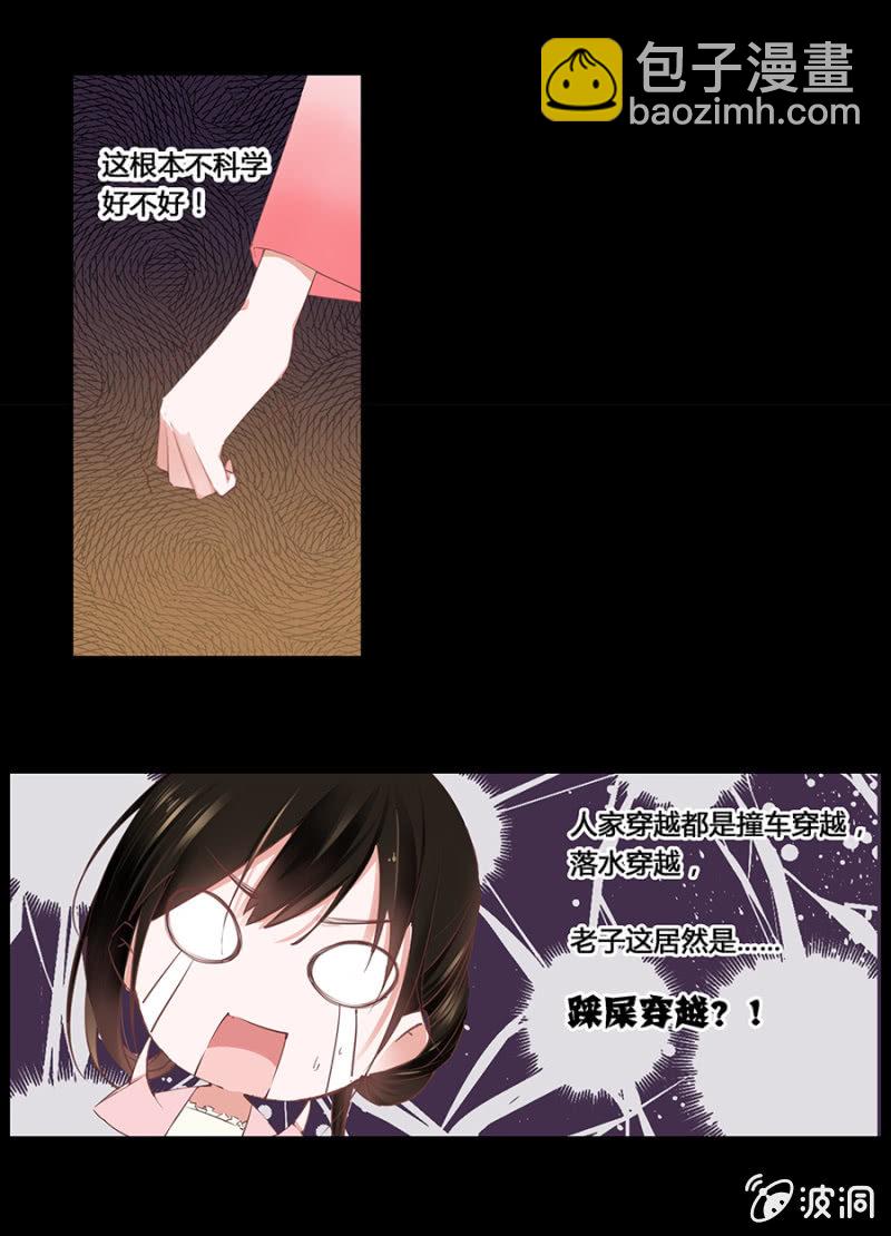 《单挑吧王爷》狗血穿越了？ 第12页
