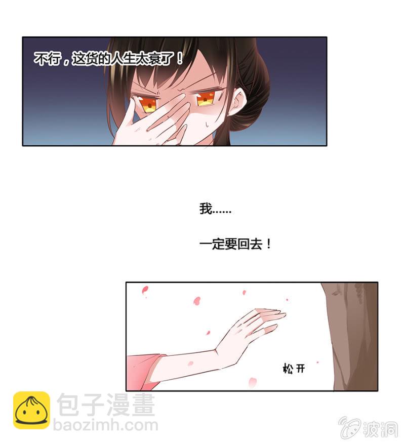 《单挑吧王爷》狗血穿越了？ 第16页