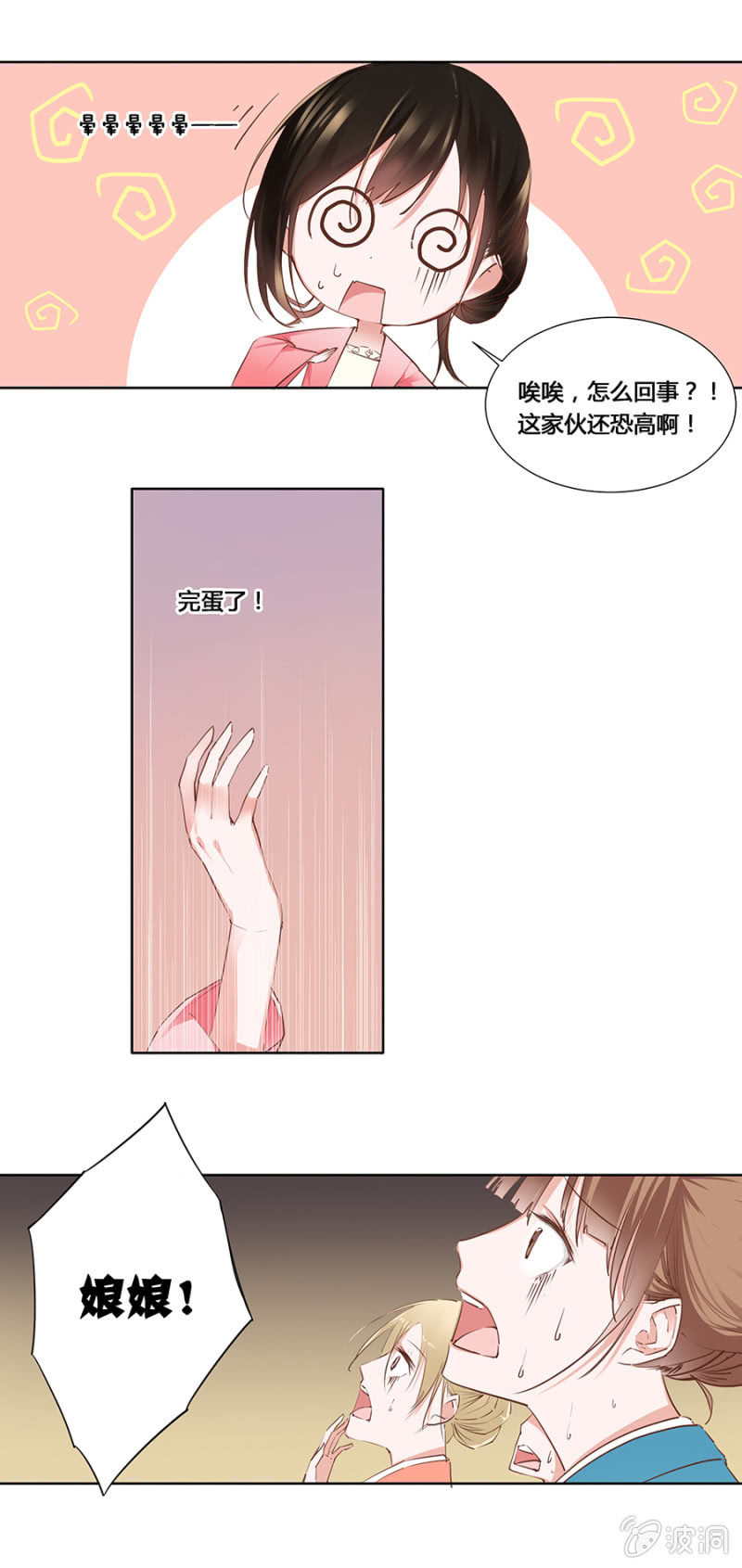 《单挑吧王爷》狗血穿越了？ 第18页