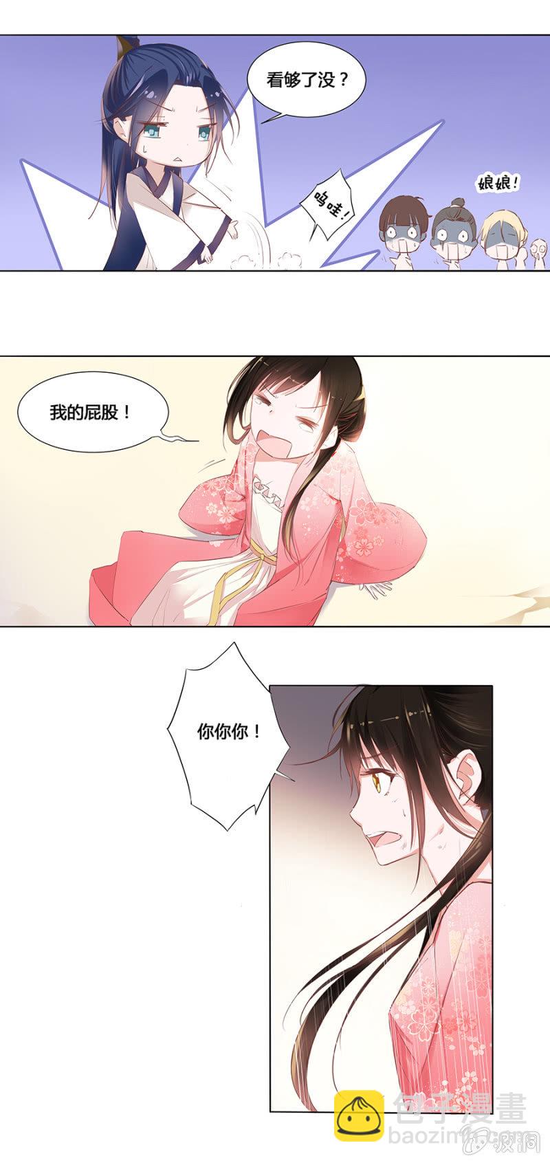 《单挑吧王爷》狗血穿越了？ 第23页