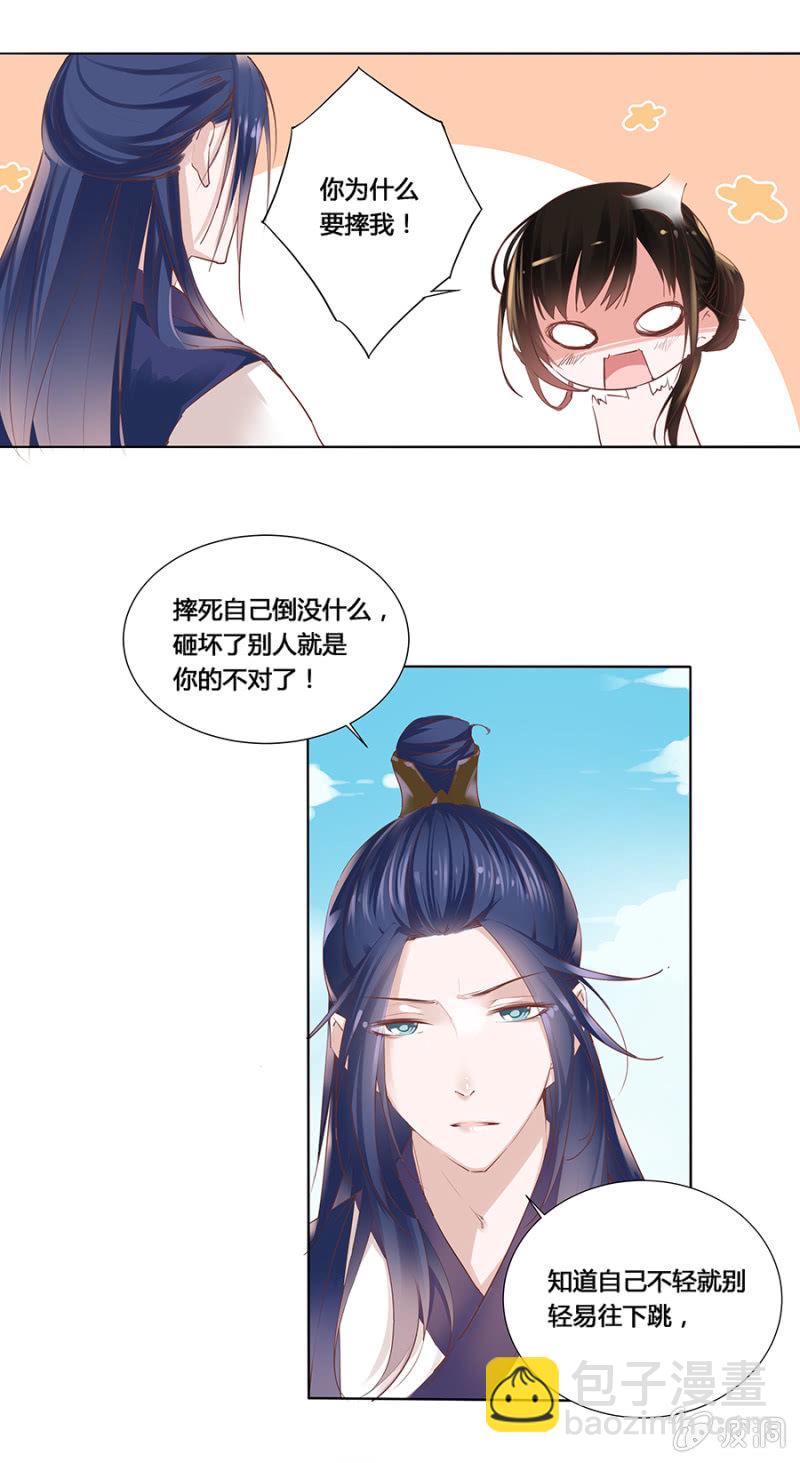 《单挑吧王爷》狗血穿越了？ 第24页