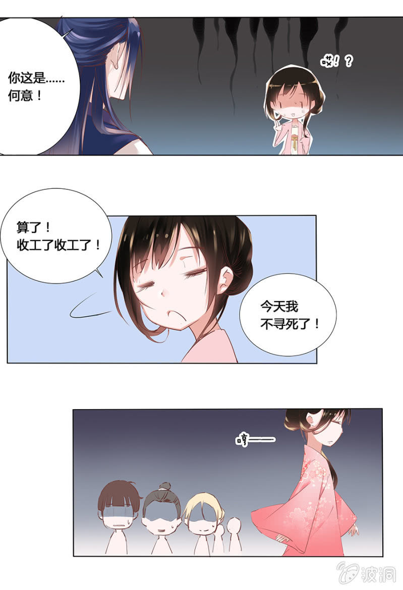 《单挑吧王爷》狗血穿越了？ 第26页