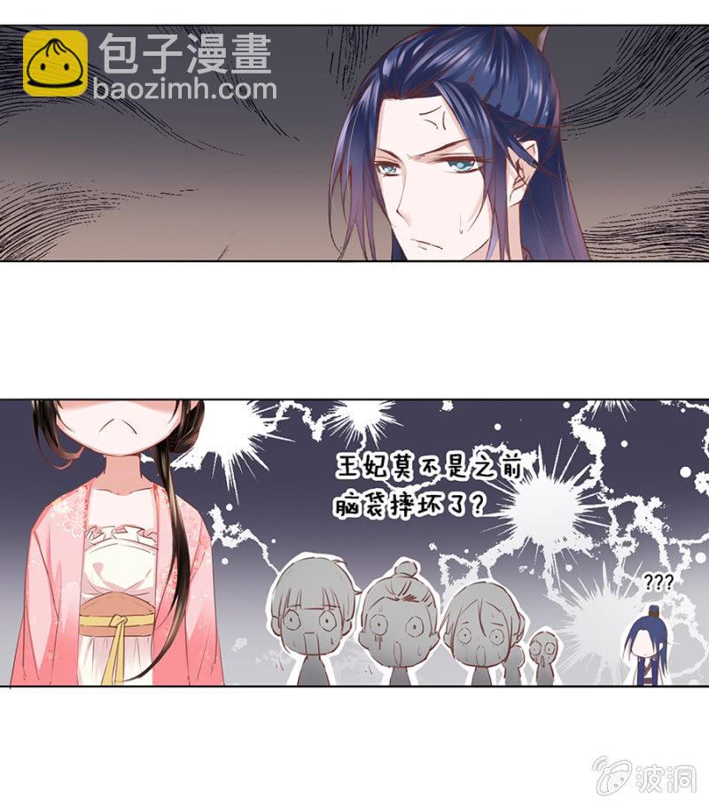 《单挑吧王爷》狗血穿越了？ 第27页