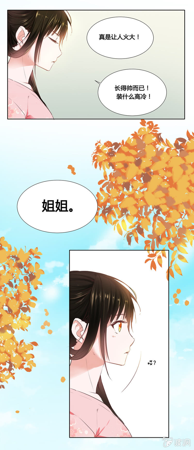 《单挑吧王爷》狗血穿越了？ 第29页