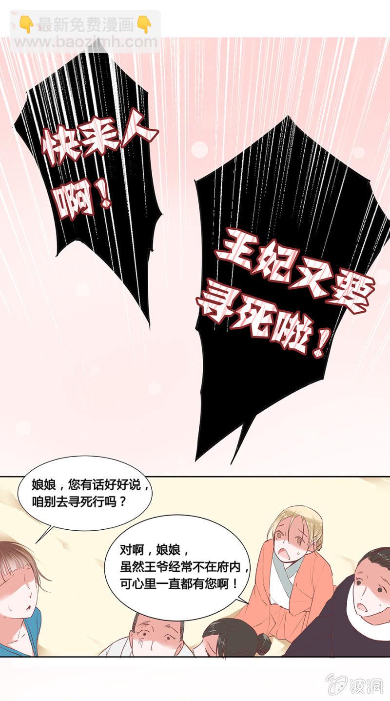 《单挑吧王爷》狗血穿越了？ 第3页