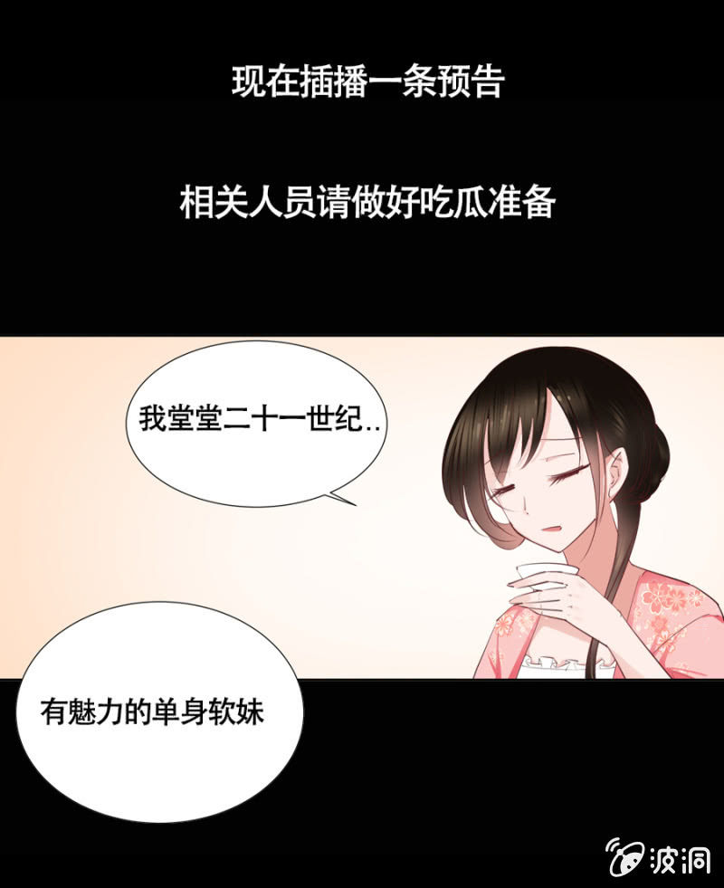 《单挑吧王爷》预告 第1页