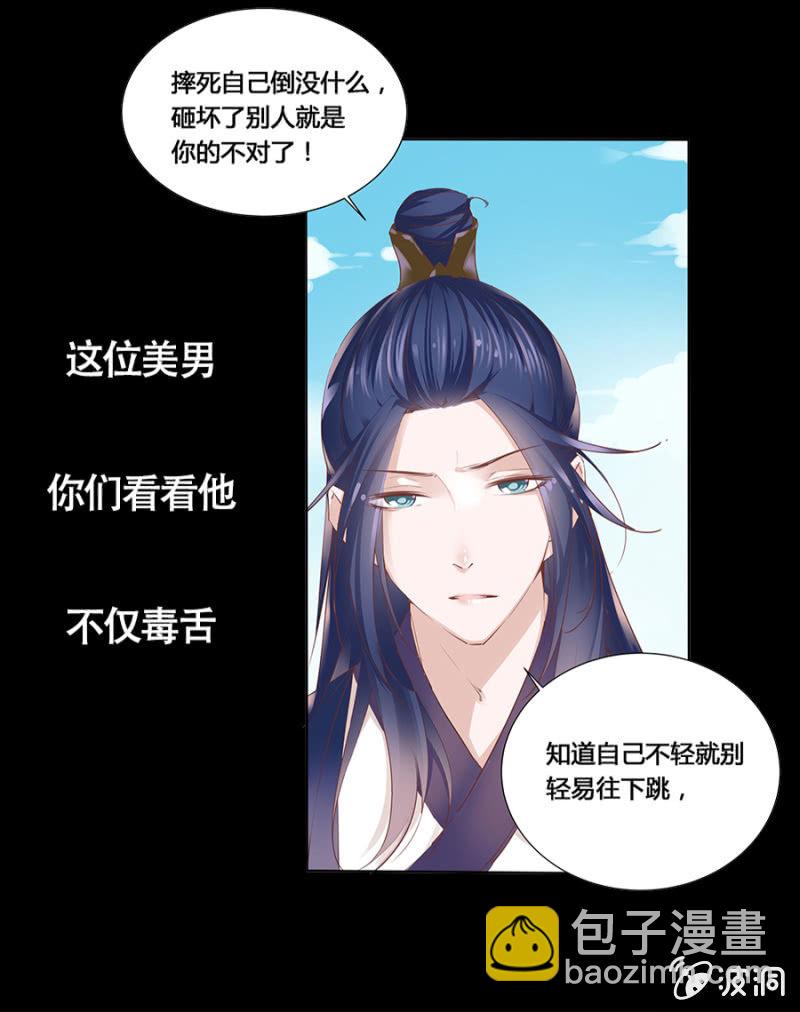 《单挑吧王爷》预告 第21页