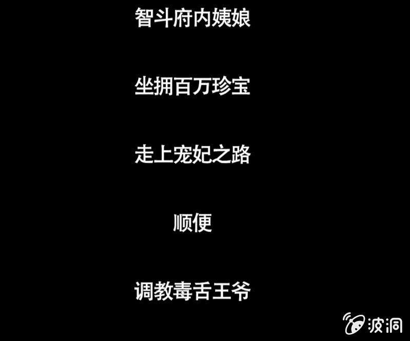 《单挑吧王爷》预告 第29页