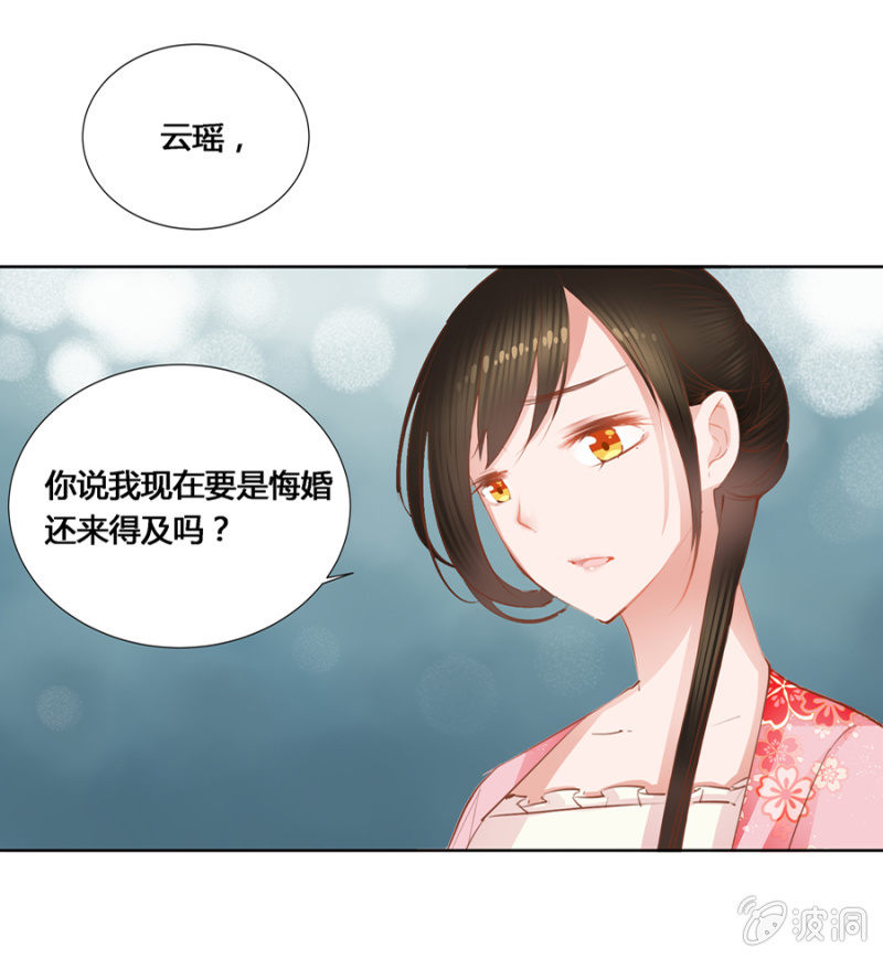 《单挑吧王爷》我悔婚行吗？ 第13页