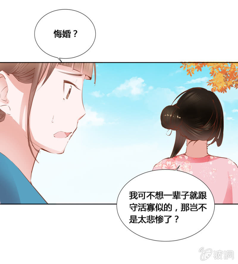 《单挑吧王爷》我悔婚行吗？ 第14页