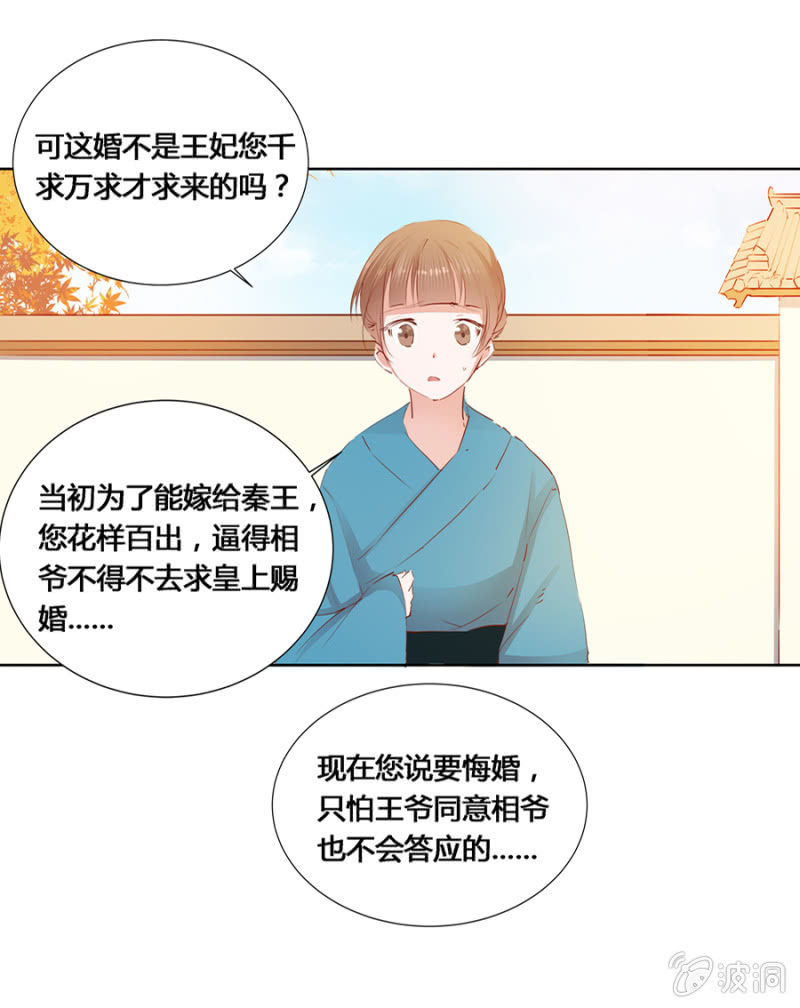 《单挑吧王爷》我悔婚行吗？ 第15页