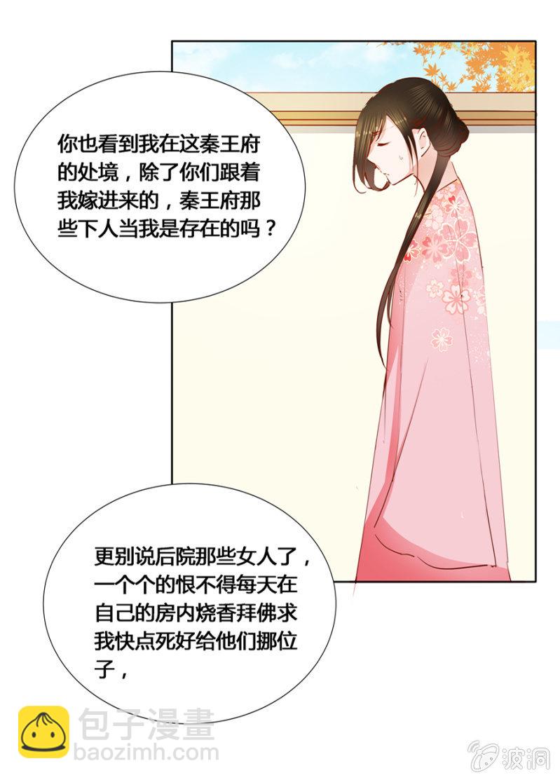 《单挑吧王爷》我悔婚行吗？ 第17页