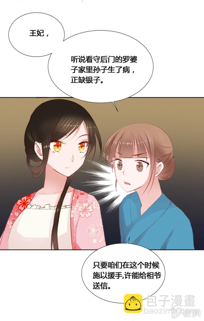 《单挑吧王爷》我悔婚行吗？ 第19页