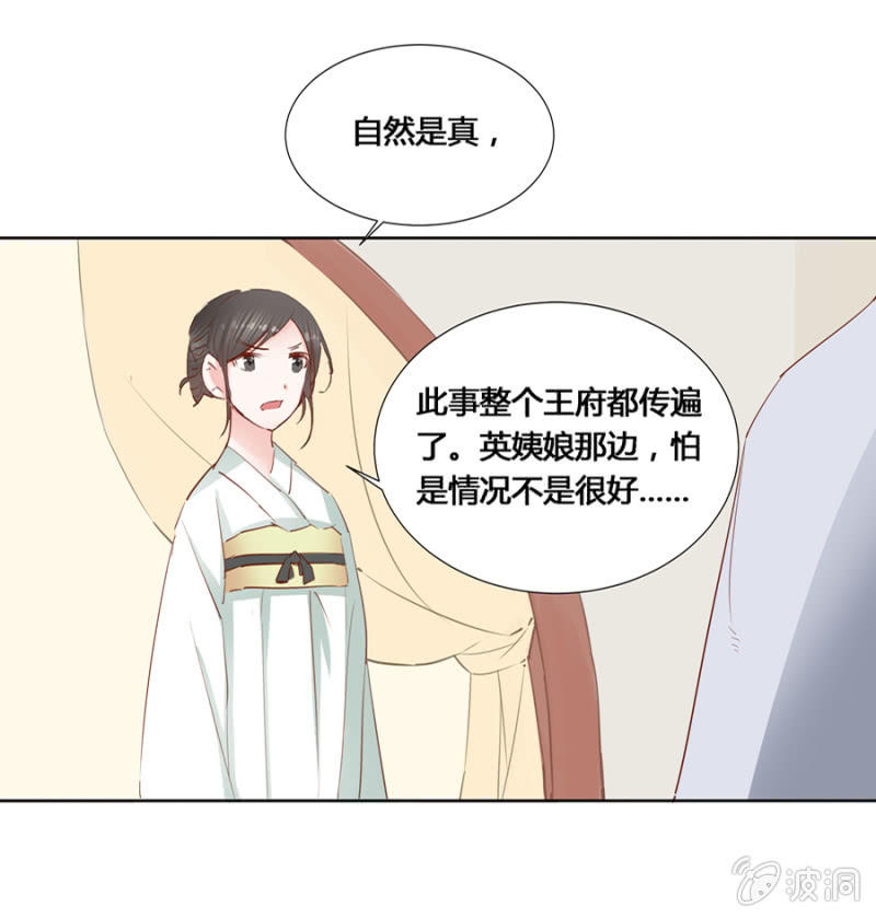 《单挑吧王爷》我悔婚行吗？ 第30页
