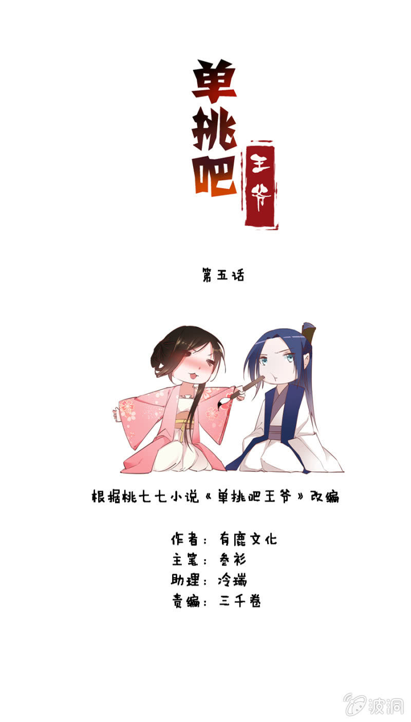 《单挑吧王爷》我悔婚行吗？ 第3页