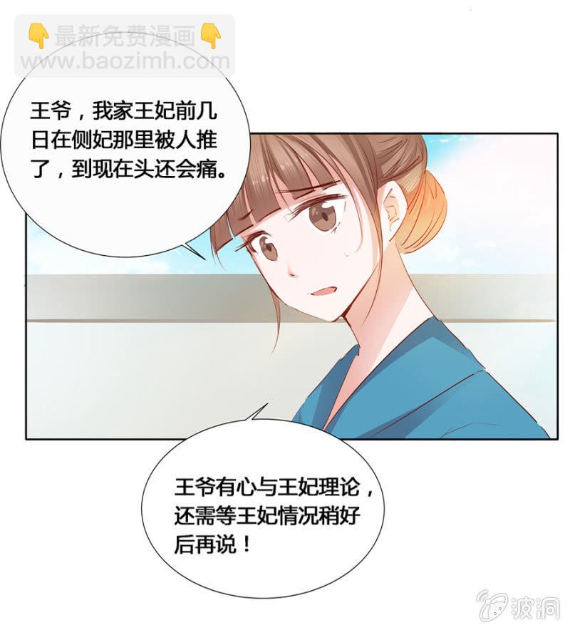 《单挑吧王爷》我悔婚行吗？ 第6页