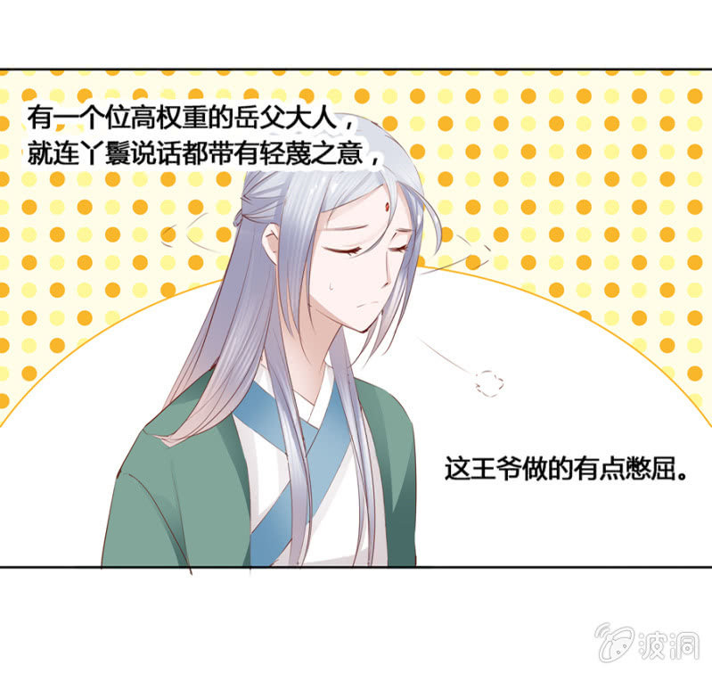 《单挑吧王爷》我悔婚行吗？ 第8页