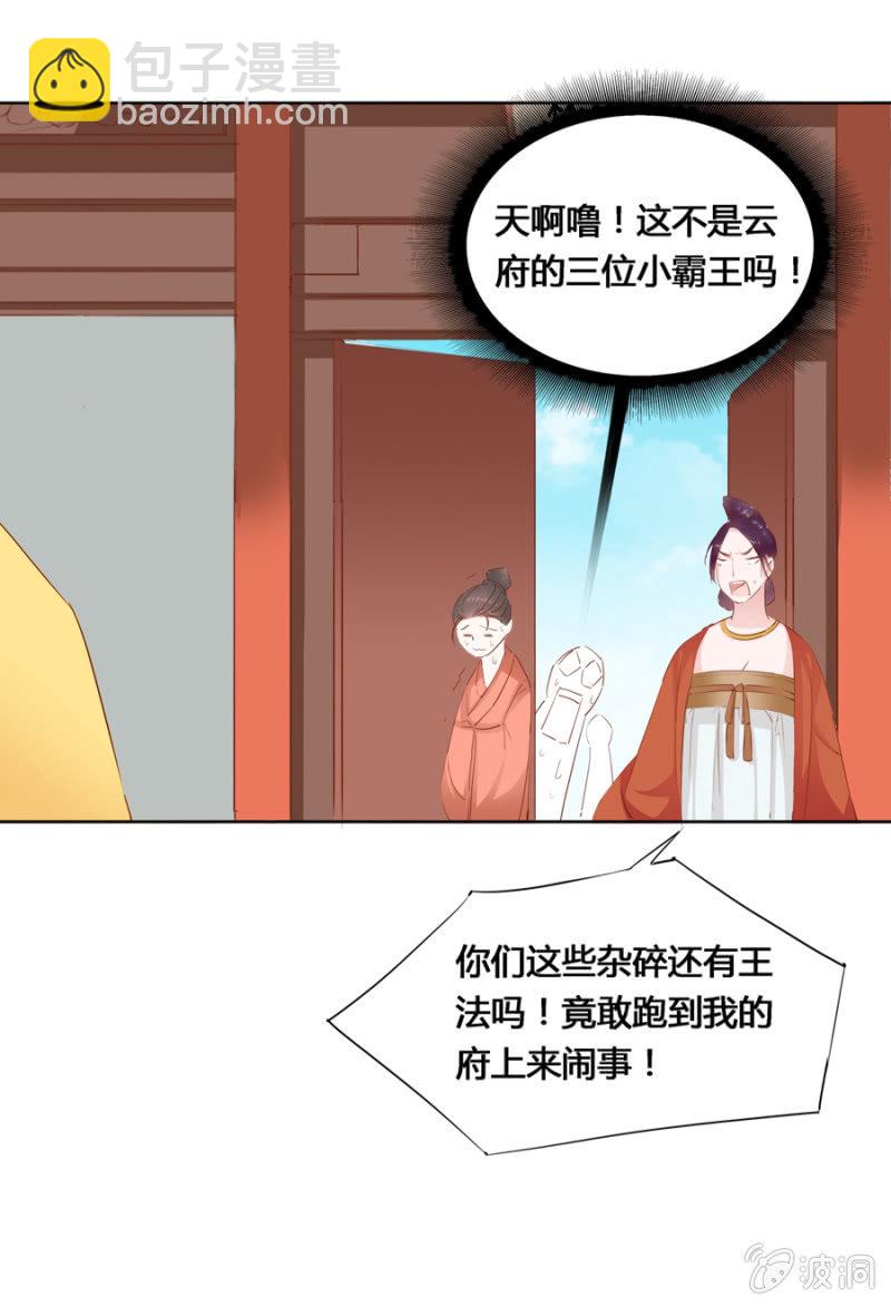 《单挑吧王爷》三位小霸王 第12页