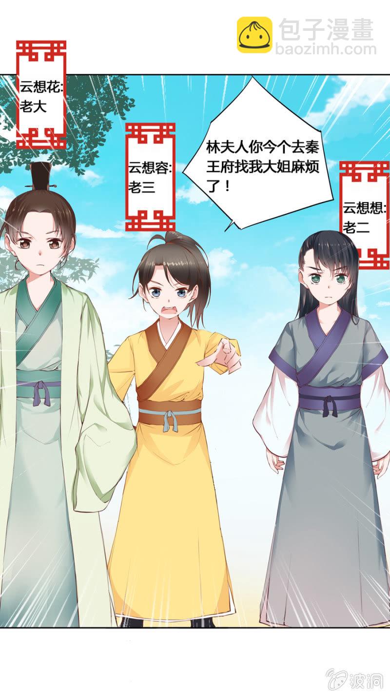 《单挑吧王爷》三位小霸王 第13页