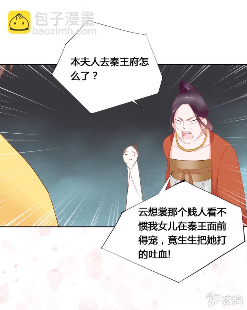 《单挑吧王爷》三位小霸王 第14页
