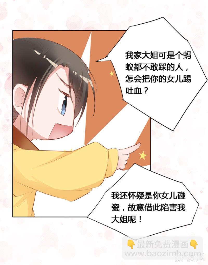 《单挑吧王爷》三位小霸王 第15页
