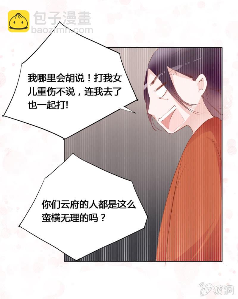 《单挑吧王爷》三位小霸王 第16页