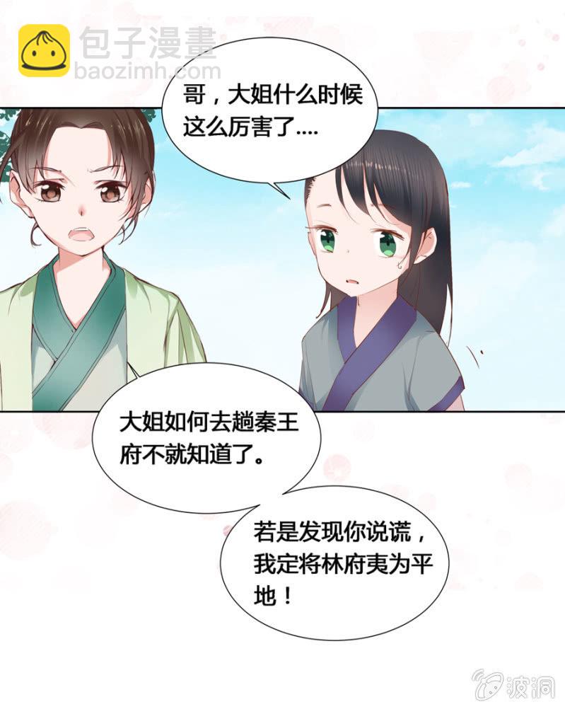 《单挑吧王爷》三位小霸王 第17页