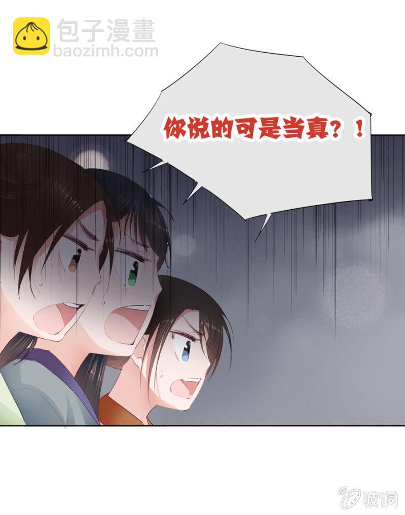 《单挑吧王爷》三位小霸王 第19页