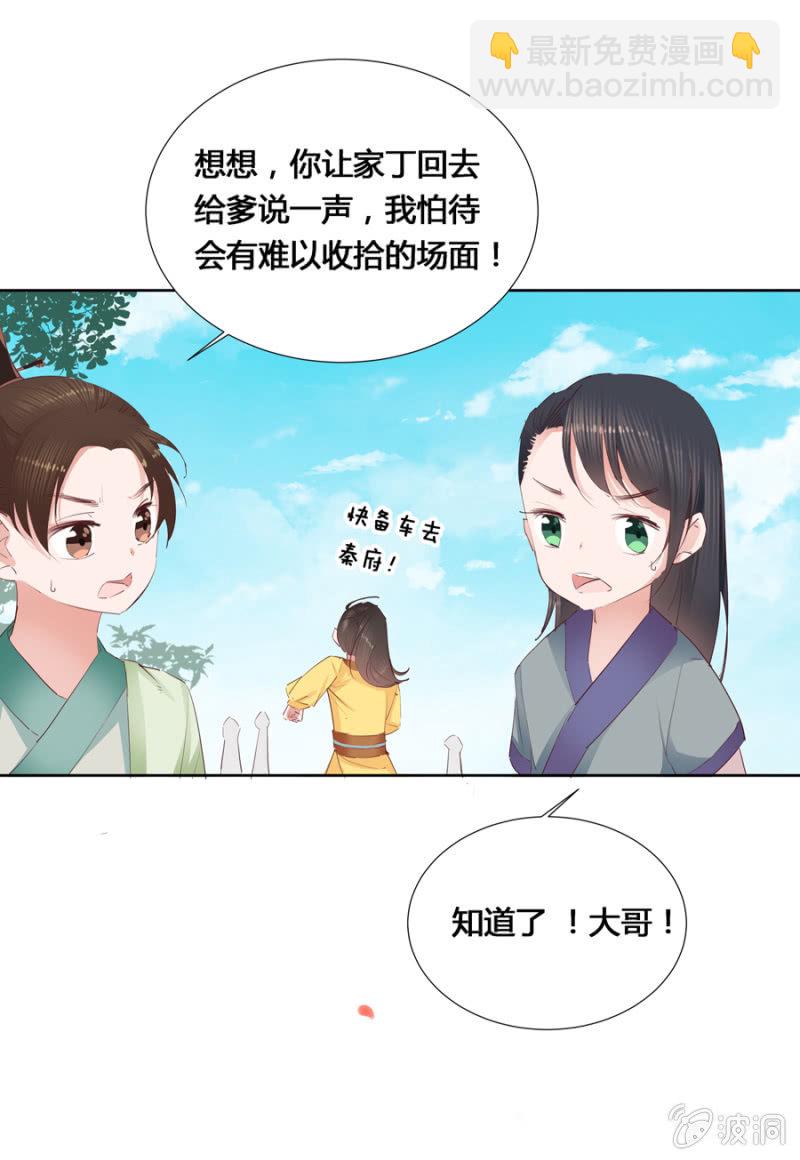 《单挑吧王爷》三位小霸王 第20页