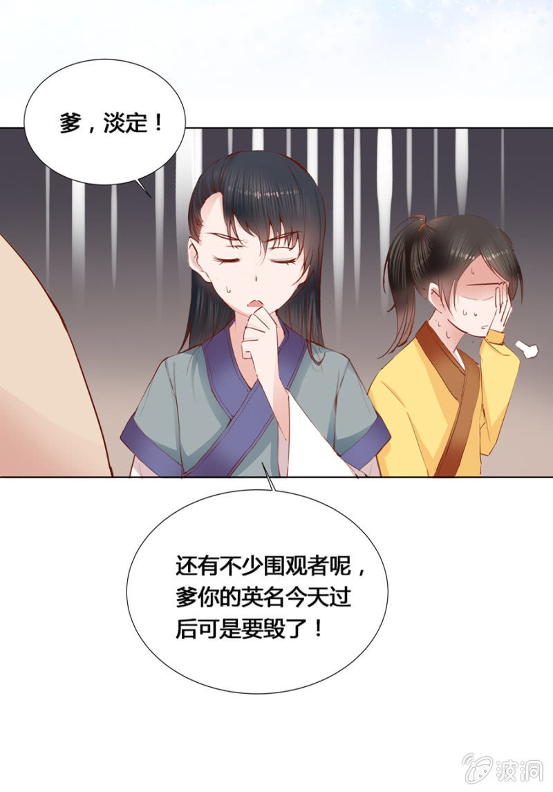 《单挑吧王爷》三位小霸王 第29页