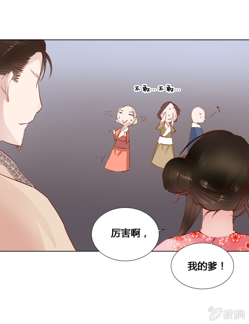 《单挑吧王爷》三位小霸王 第31页