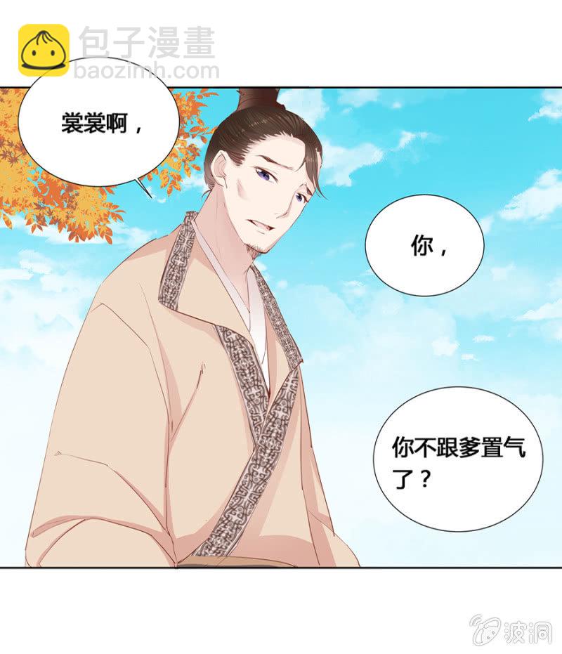 《单挑吧王爷》三位小霸王 第32页