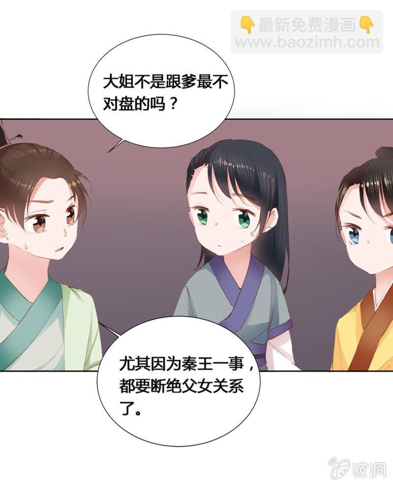 《单挑吧王爷》三位小霸王 第35页