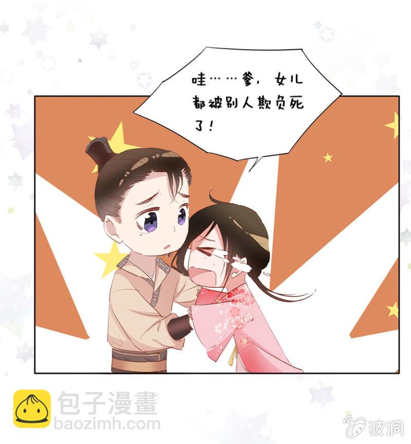 《单挑吧王爷》三位小霸王 第37页