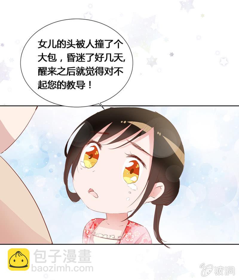 《单挑吧王爷》三位小霸王 第38页