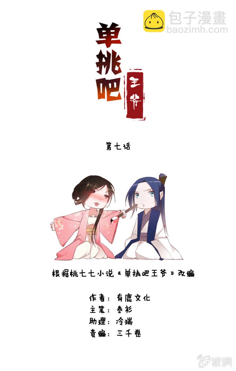 《单挑吧王爷》三位小霸王 第3页