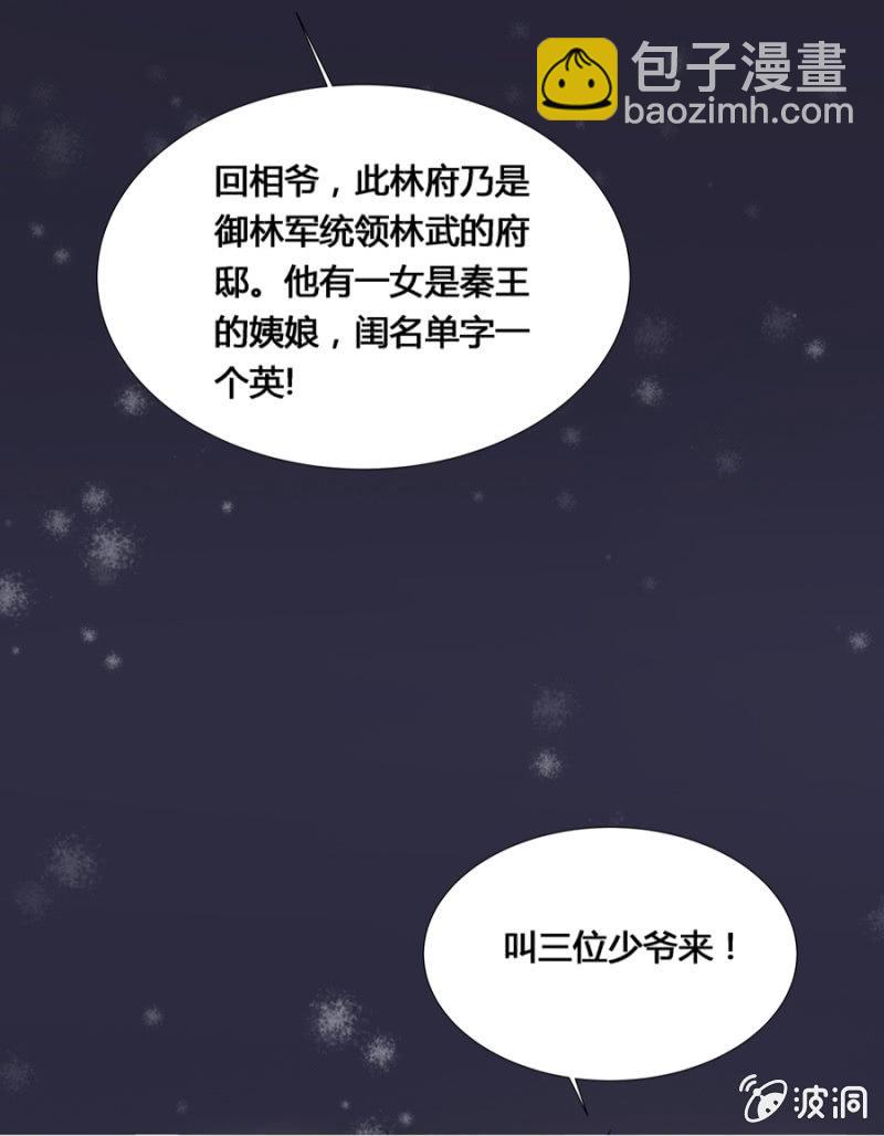 《单挑吧王爷》三位小霸王 第7页