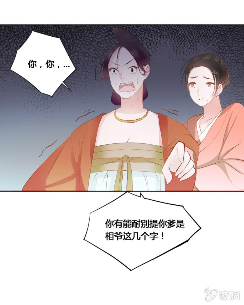《单挑吧王爷》我爹是相爷！ 第23页
