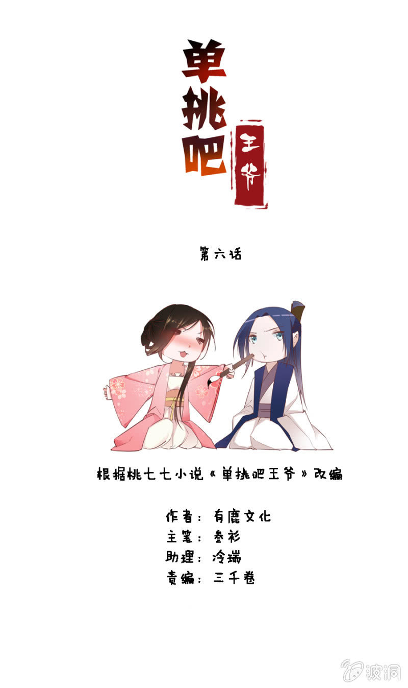 《单挑吧王爷》我爹是相爷！ 第3页