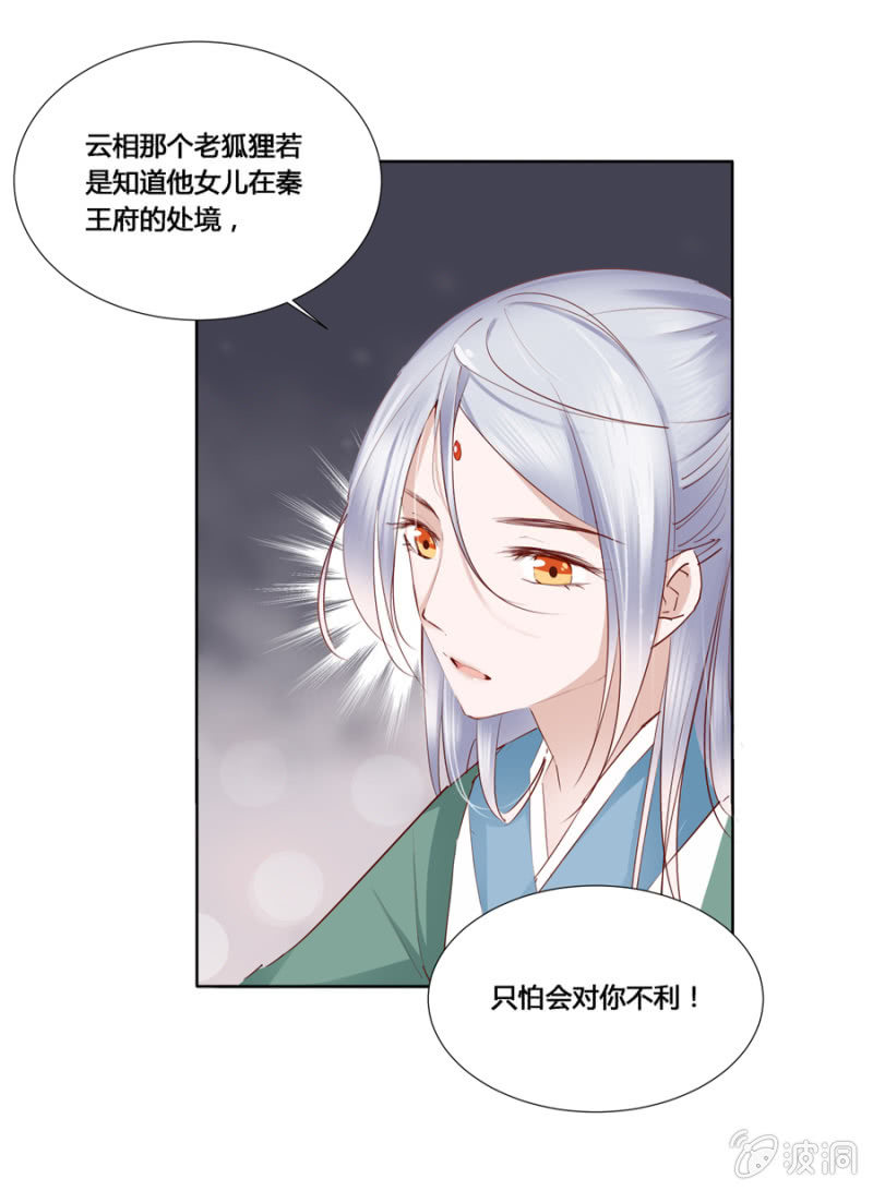 《单挑吧王爷》王妃失心疯啦！ 第16页