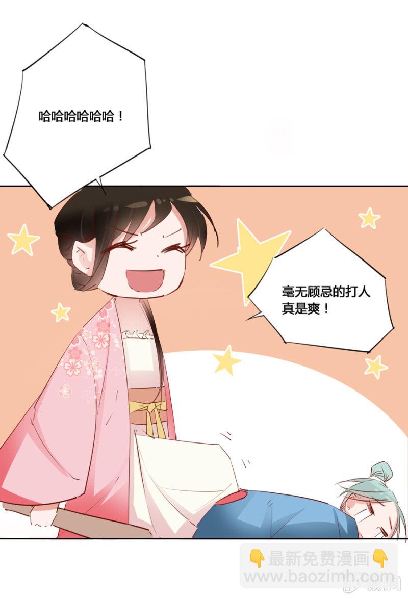 《单挑吧王爷》王妃失心疯啦！ 第24页