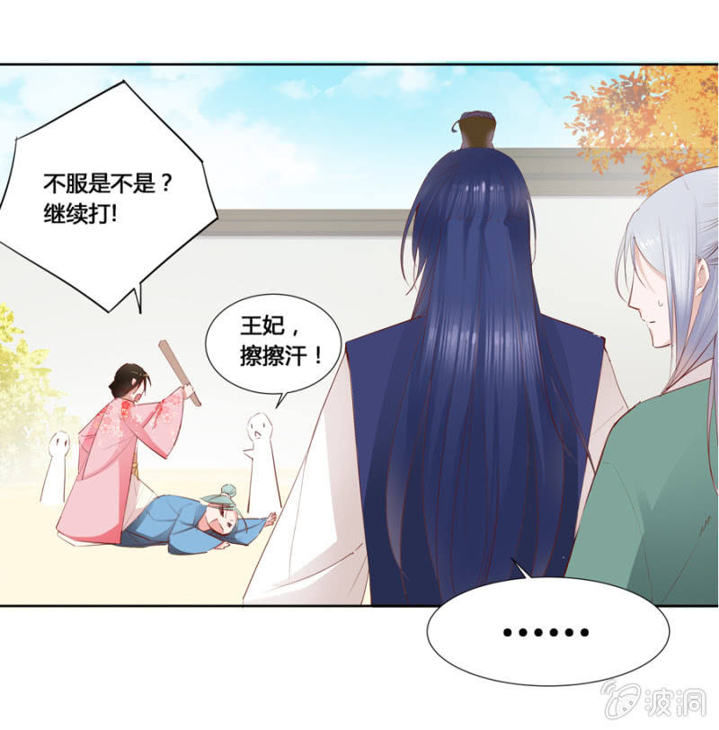 《单挑吧王爷》王妃失心疯啦！ 第26页