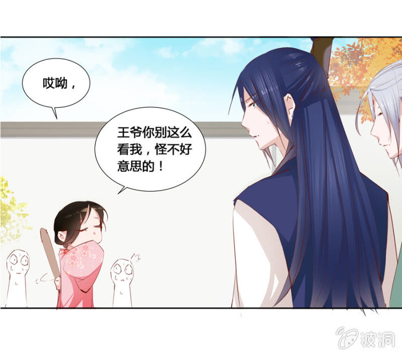《单挑吧王爷》王妃失心疯啦！ 第31页
